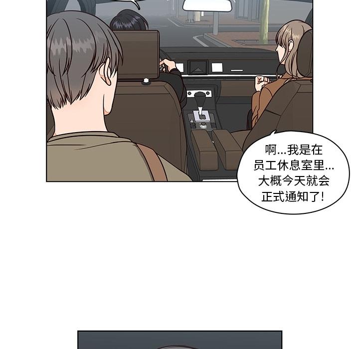 想念你的嗜好 第 9 话 第17页