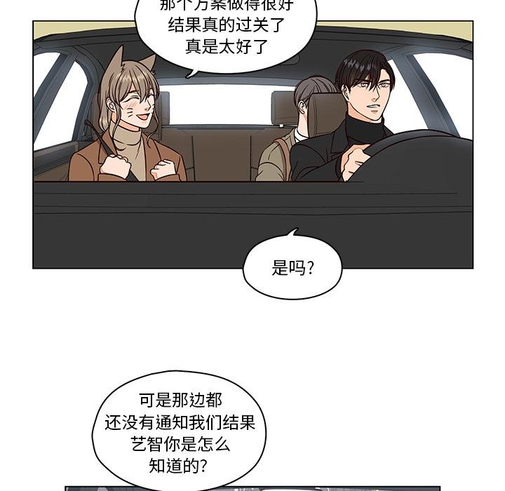 想念你的嗜好 第 9 话 第16页