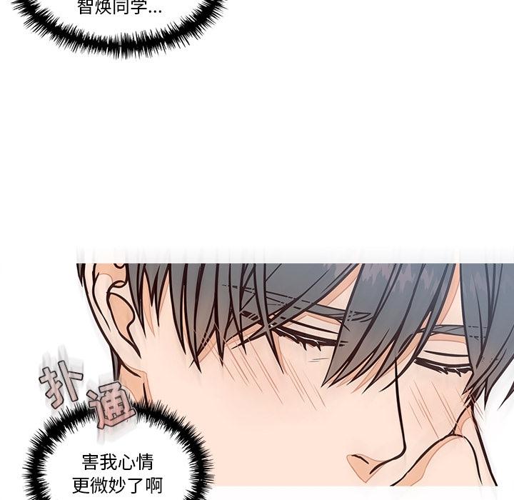 想念你的嗜好 第 9 话 第31页