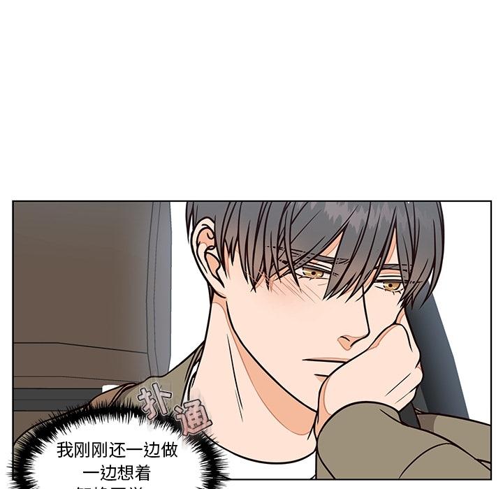 想念你的嗜好 第 9 话 第30页