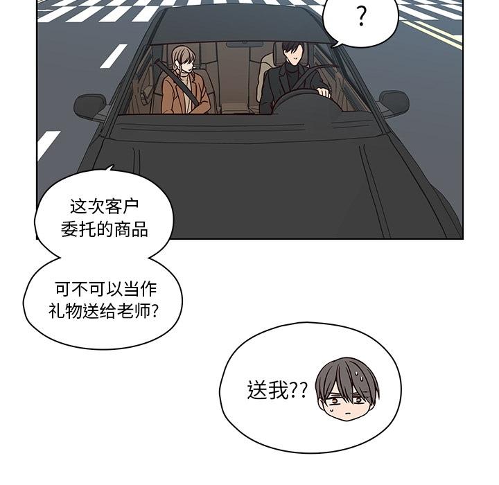 想念你的嗜好 第 9 话 第34页