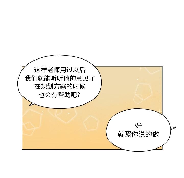 想念你的嗜好 第 9 话 第35页