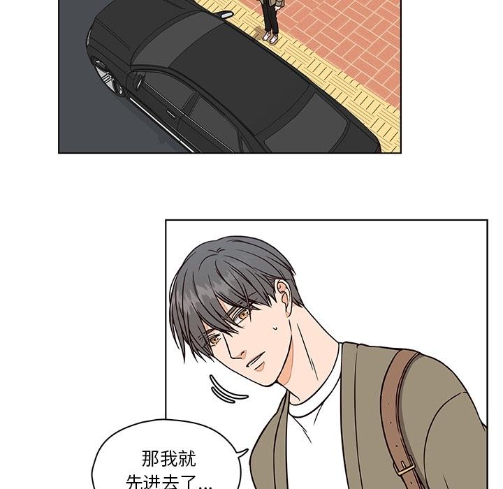 想念你的嗜好 第 9 话 第41页