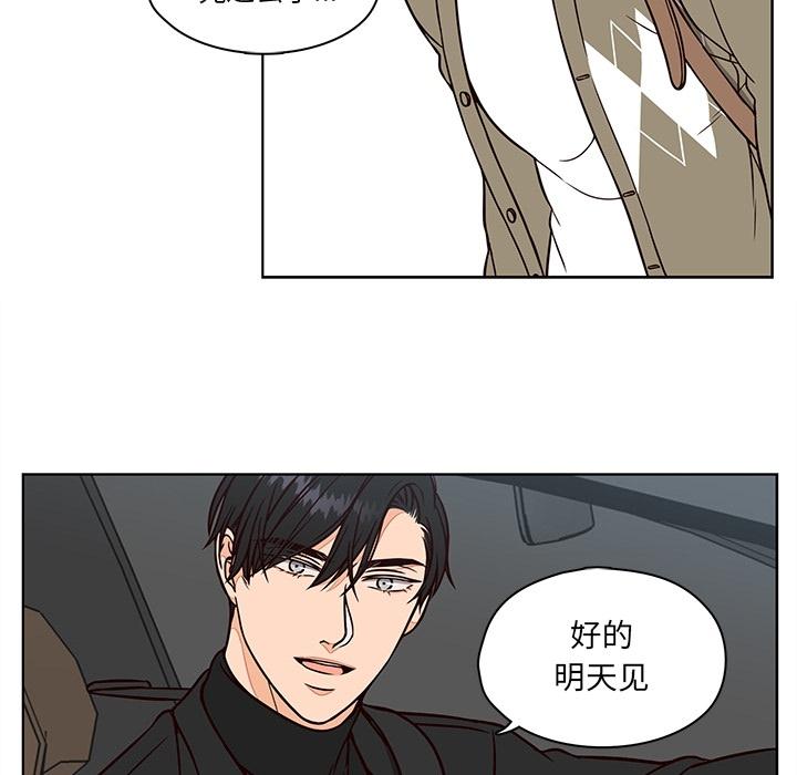 想念你的嗜好 第 9 话 第42页
