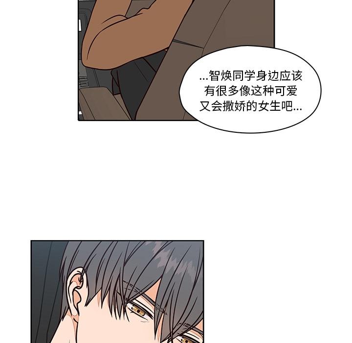 想念你的嗜好 第 9 话 第20页