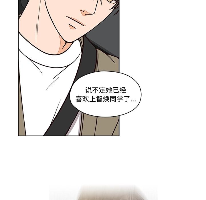 想念你的嗜好 第 9 话 第21页