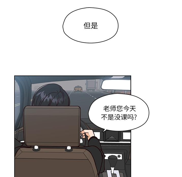 想念你的嗜好 第 9 话 第24页