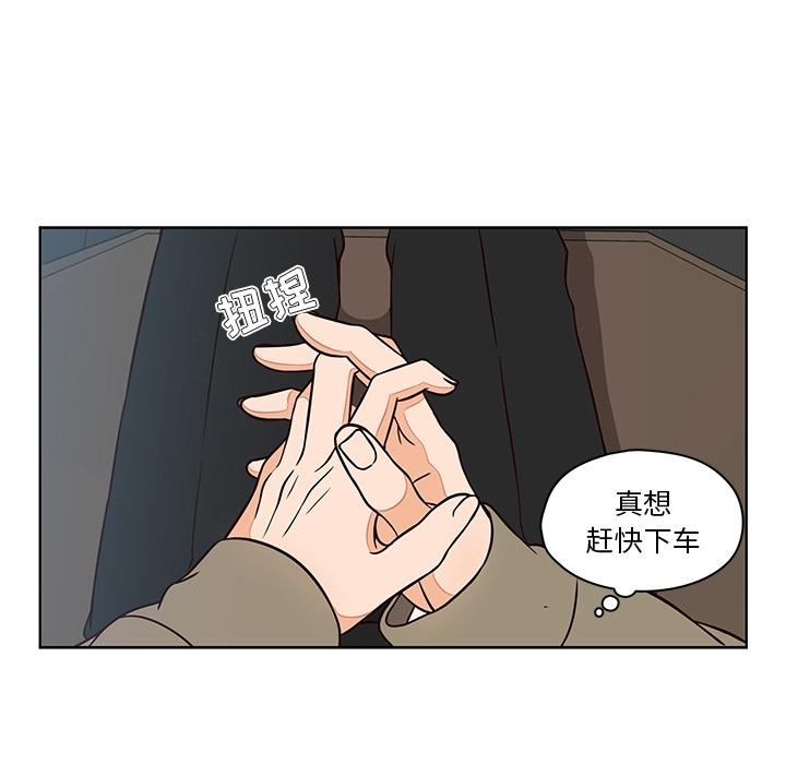 想念你的嗜好 第 9 话 第23页