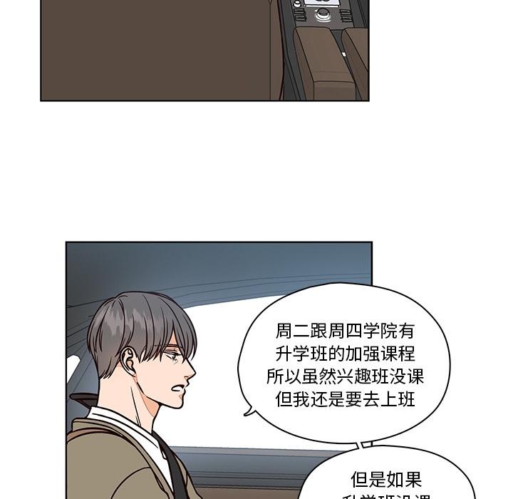 想念你的嗜好 第 9 话 第25页