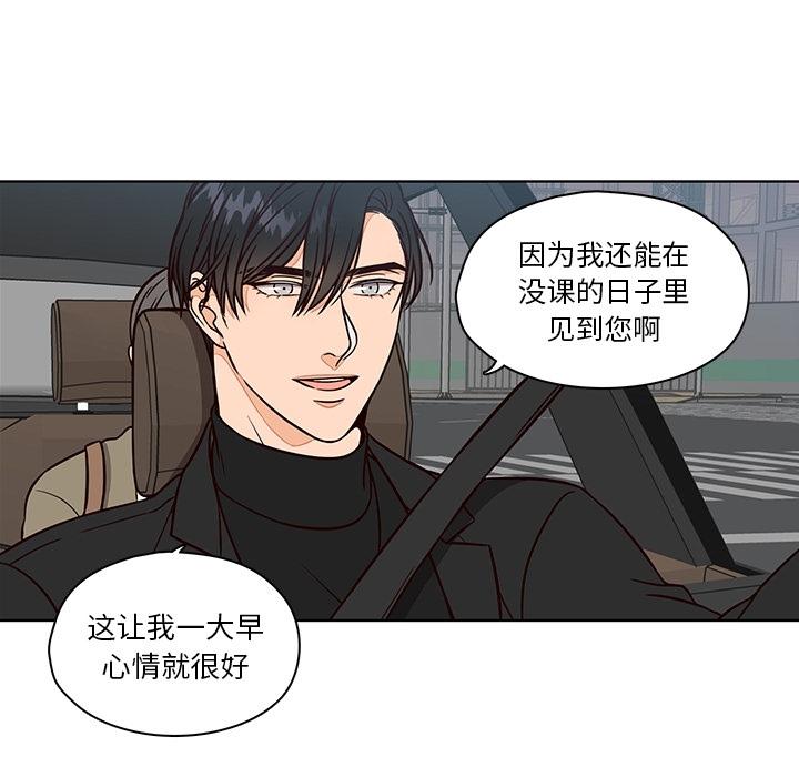 想念你的嗜好 第 9 话 第28页