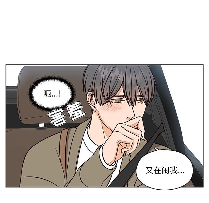 想念你的嗜好 第 9 话 第29页