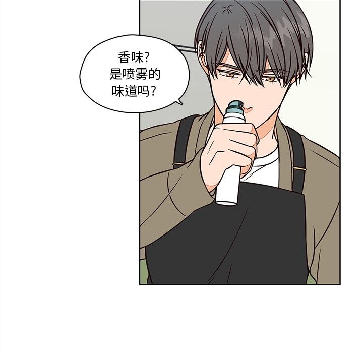 想念你的嗜好 第 9 话 第50页