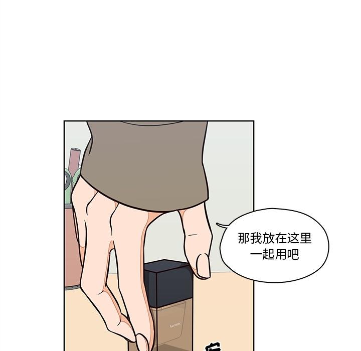 想念你的嗜好 第 9 话 第57页