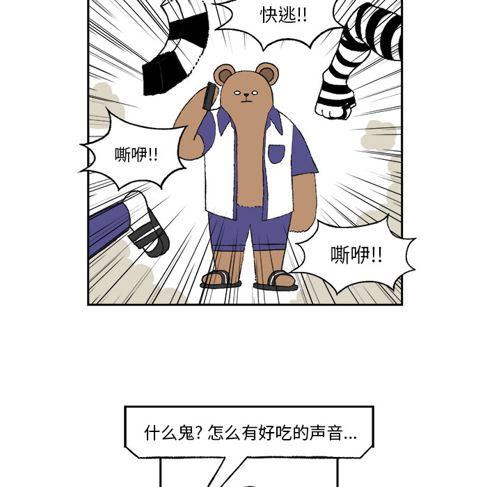 Welcometo草食高中 第 1 章 第21页