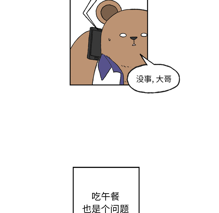 Welcometo草食高中 第 1 章 第22页