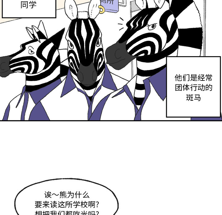 Welcometo草食高中 第 1 章 第16页