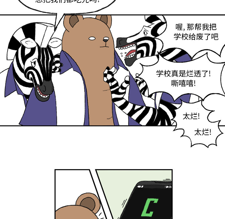 Welcometo草食高中 第 1 章 第17页