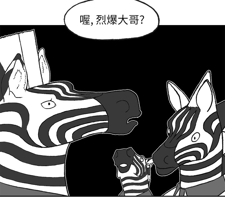 Welcometo草食高中 第 1 章 第19页