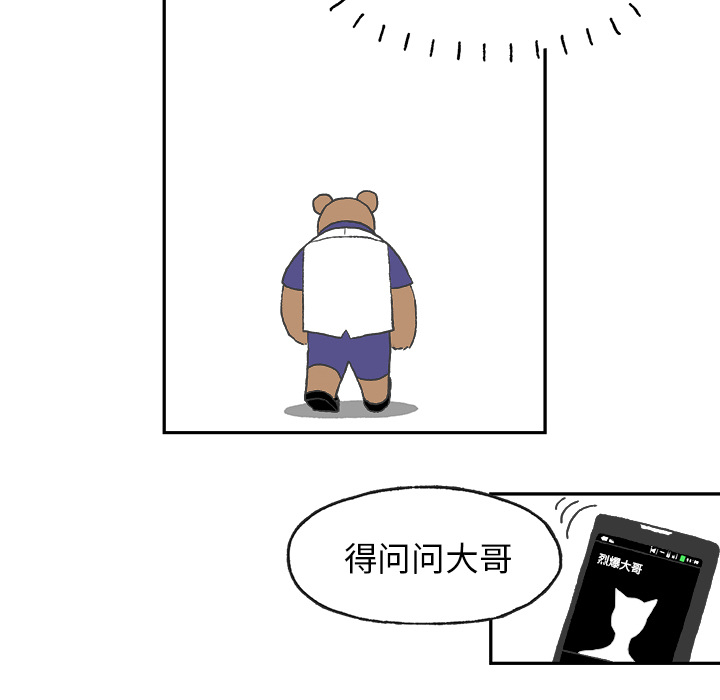 Welcometo草食高中 第 1 章 第36页