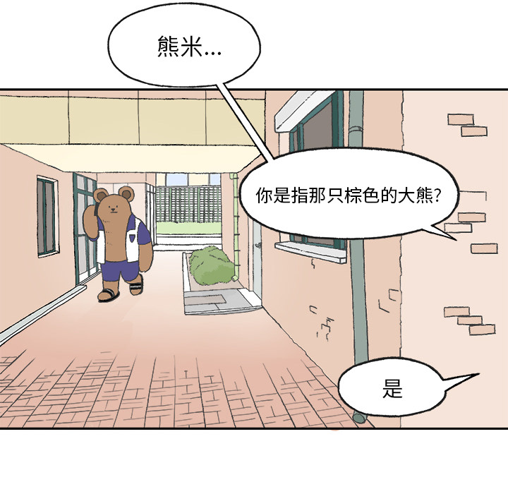 Welcometo草食高中 第 1 章 第37页