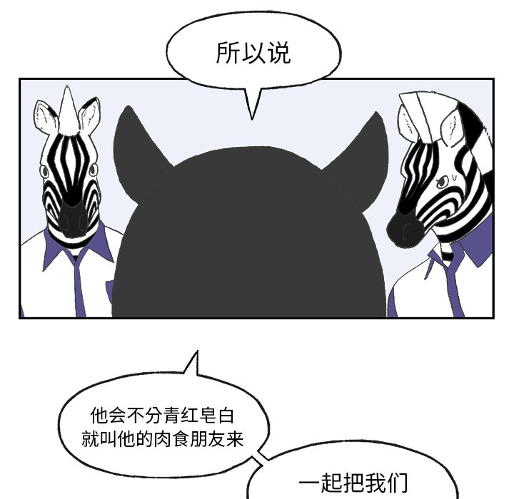 Welcometo草食高中 第 1 章 第38页