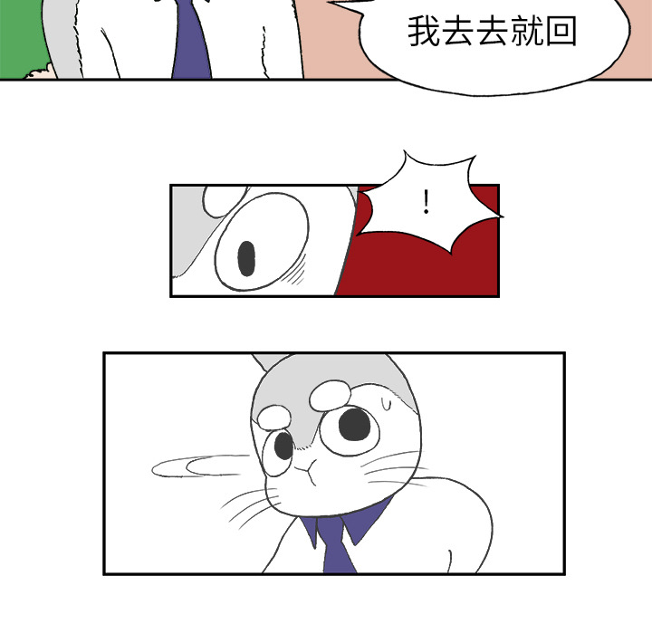 Welcometo草食高中 第 1 章 第51页