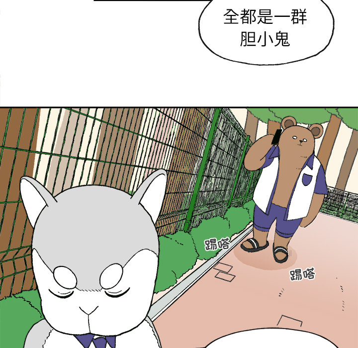 Welcometo草食高中 第 1 章 第50页
