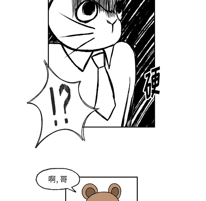 Welcometo草食高中 第 1 章 第56页