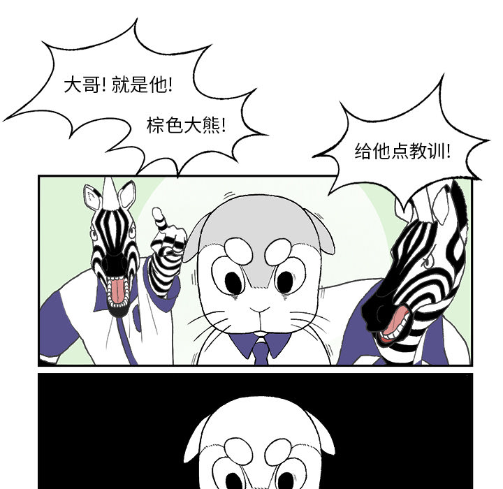 Welcometo草食高中 第 1 章 第59页