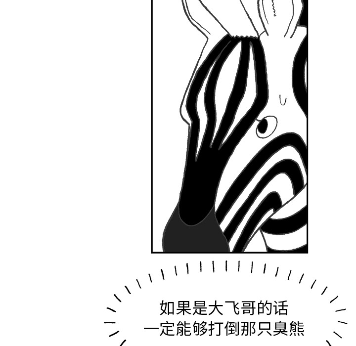 Welcometo草食高中 第 1 章 第40页