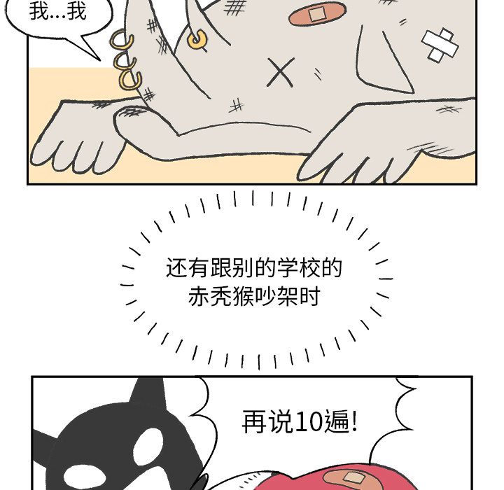 Welcometo草食高中 第 1 章 第42页