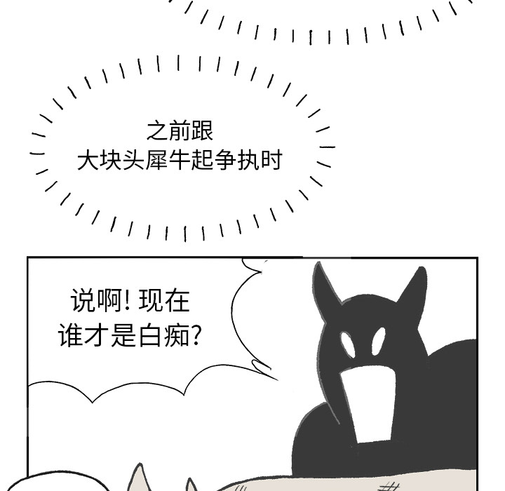 Welcometo草食高中 第 1 章 第41页
