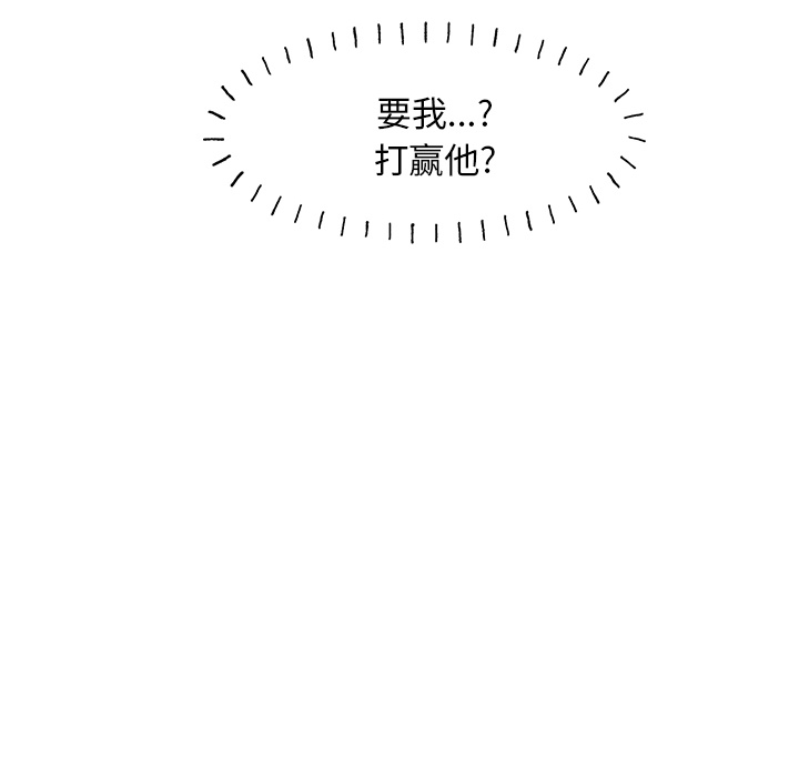 Welcometo草食高中 第 1 章 第61页
