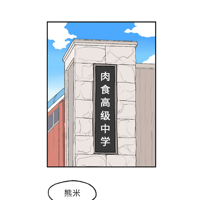 Welcometo草食高中 第 1 章 第62页