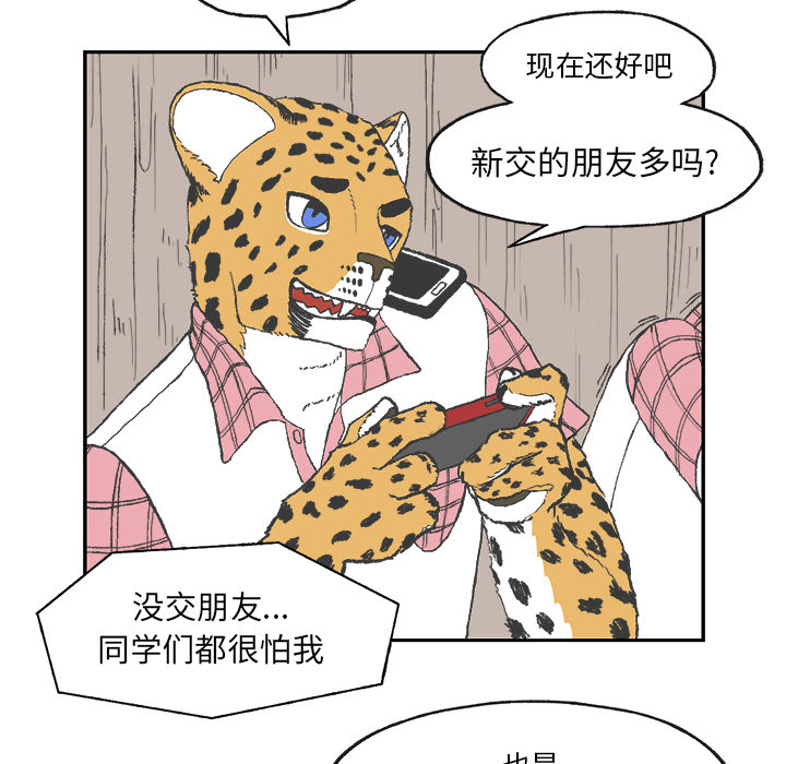 Welcometo草食高中 第 1 章 第63页