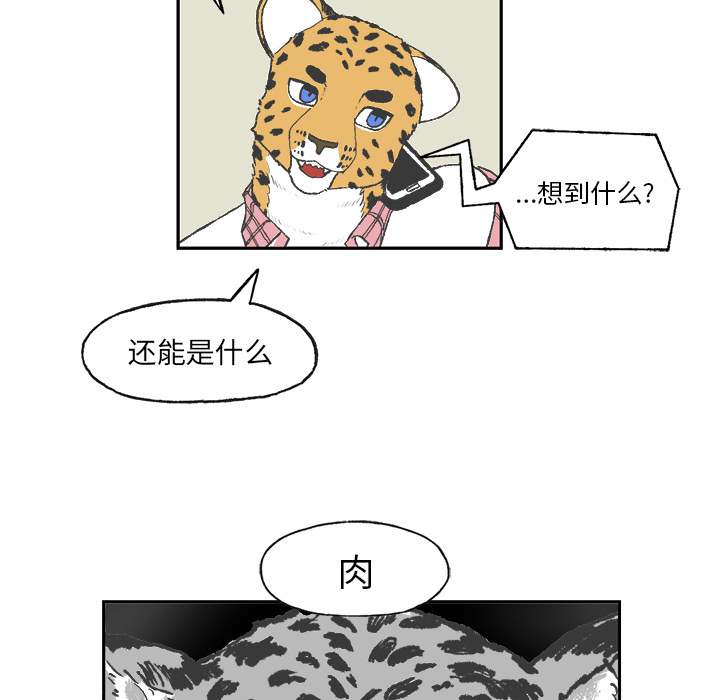 Welcometo草食高中 第 1 章 第65页