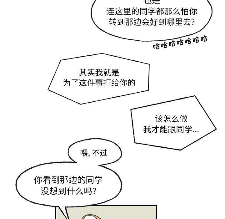 Welcometo草食高中 第 1 章 第64页