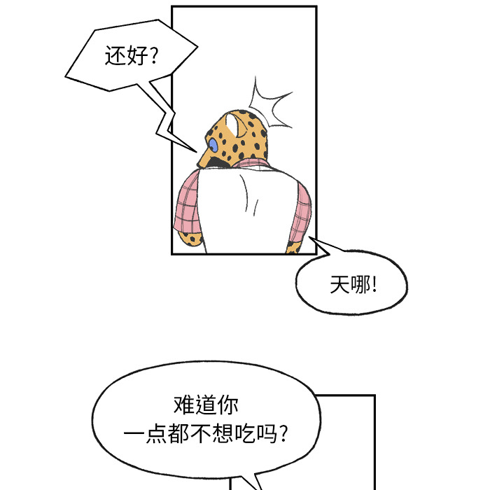 Welcometo草食高中 第 1 章 第67页