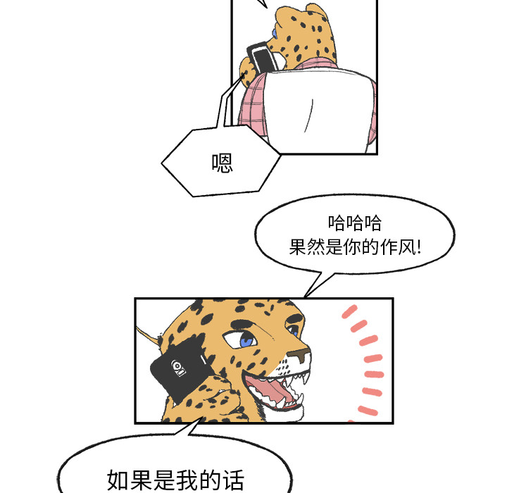 Welcometo草食高中 第 1 章 第68页