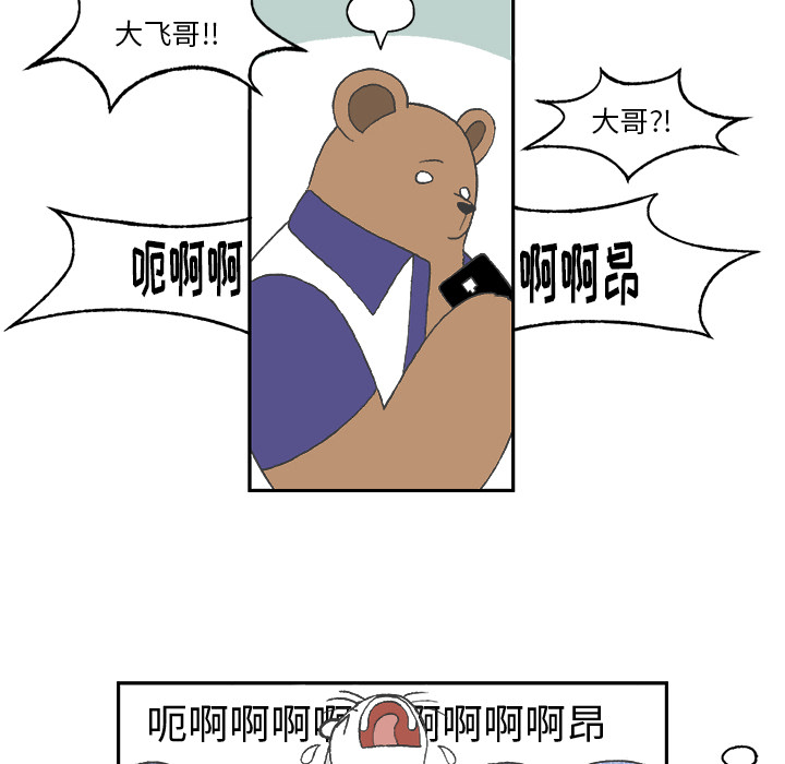 Welcometo草食高中 第 1 章 第80页