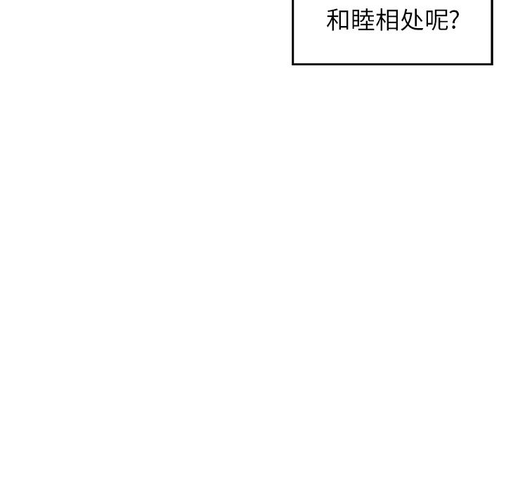 Welcometo草食高中 第 1 章 第83页