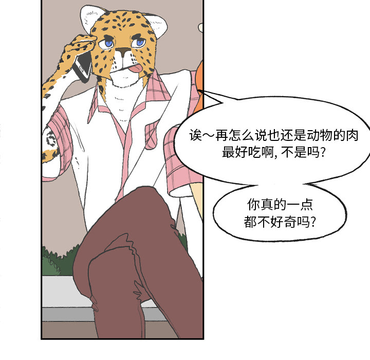 Welcometo草食高中 第 1 章 第86页