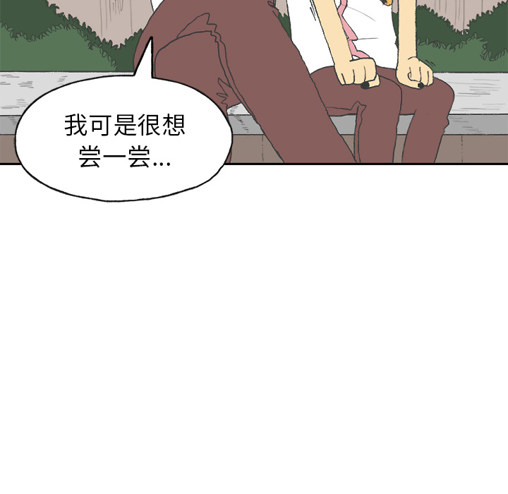 Welcometo草食高中 第 1 章 第88页