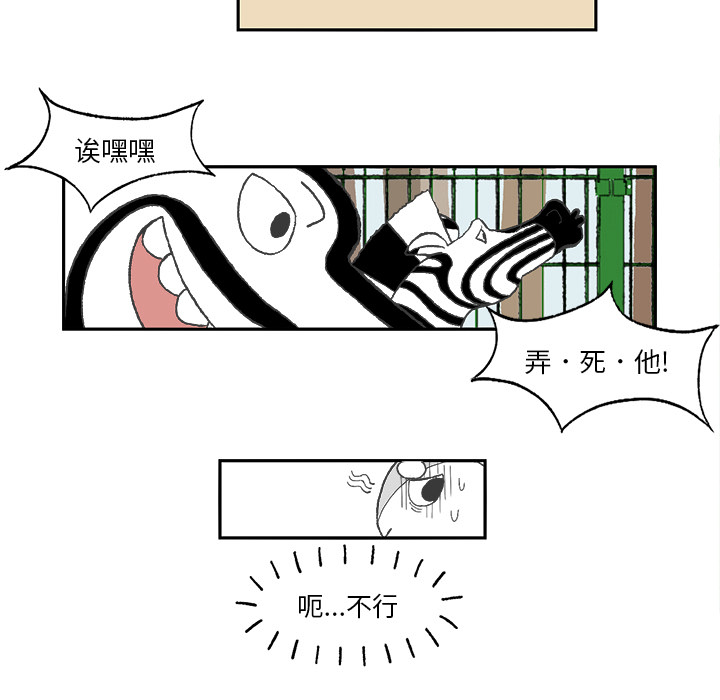 Welcometo草食高中 第 1 章 第70页