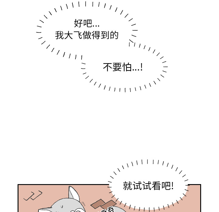 Welcometo草食高中 第 1 章 第72页