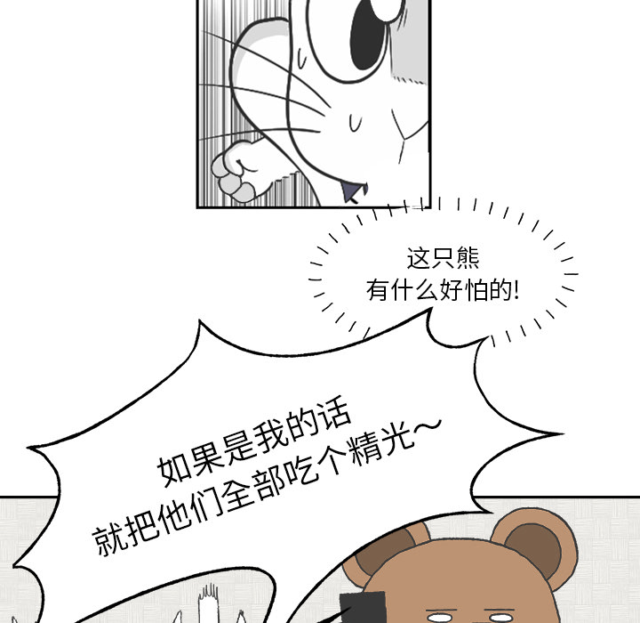 Welcometo草食高中 第 1 章 第74页