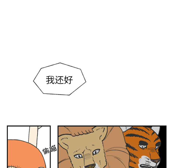 Welcometo草食高中 第 2 章 第11页