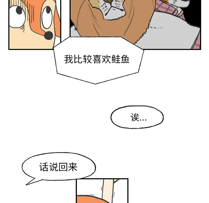 Welcometo草食高中 第 2 章 第12页