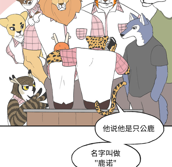 Welcometo草食高中 第 2 章 第15页