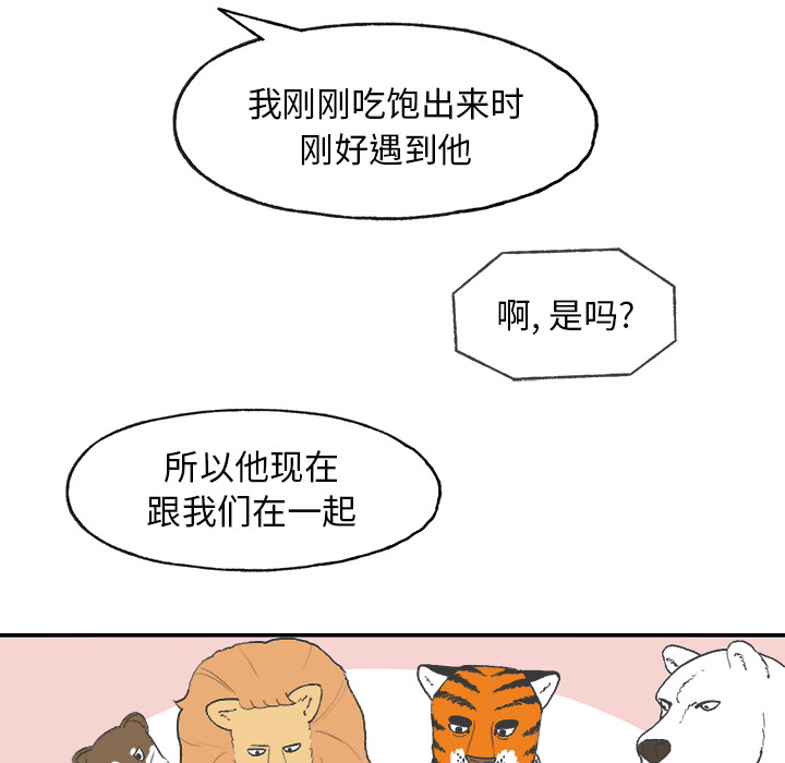 Welcometo草食高中 第 2 章 第14页